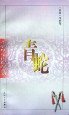 青蛇 (1995)