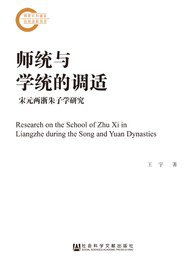 师统与学统的调适