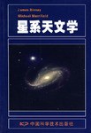 星系天文学
