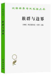 族群与边界 (2021)