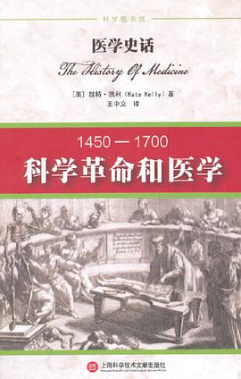 医学史话:科学革命和医学:1450-1700