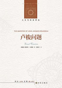 卢梭问题 (2022)