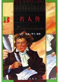 名人传 (2005)