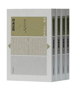 经义述闻