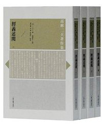 经义述闻 (2018)