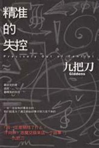 精准的失控 (Cbk 2011)