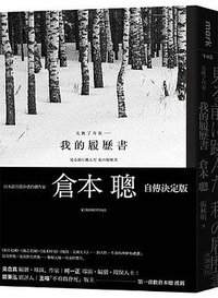 先跳了再說--我的履歷書 (大塊 2018)