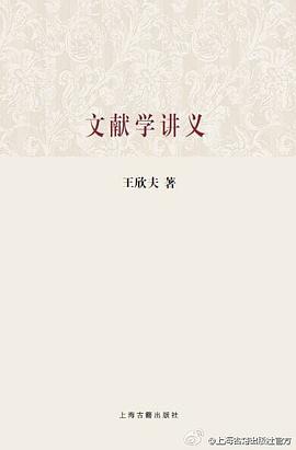 文献学讲义