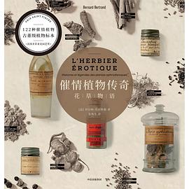 催情植物传奇