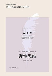 野性思维 (2020)