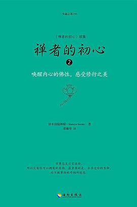 禅者的初心2