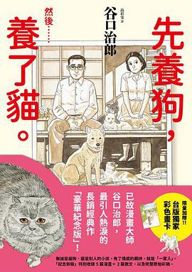 先養狗,然後......養了貓