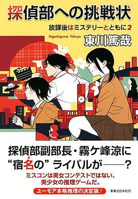 探偵部への挑戦状