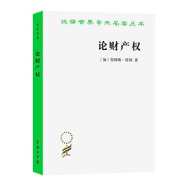 论财产权