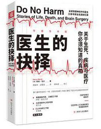 医生的抉择 (2021)