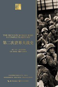 第二次世界大战史 (2020)