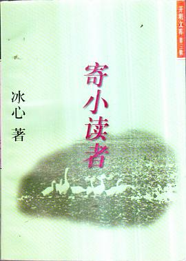 寄小读者
