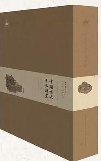中国古代界画研究