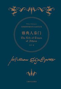 雅典人泰门 (2016)