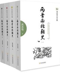 两晋南北朝史 (2016)