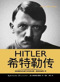 希特勒传 (2017)