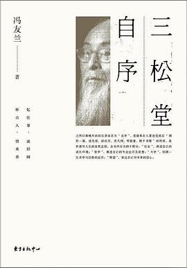 三松堂自序