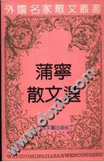 蒲宁散文选(外国名家散文丛书)