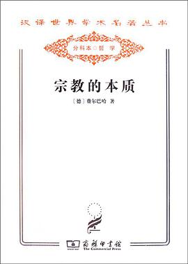 宗教的本质
