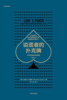 说谎者的扑克牌