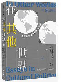 在其他世界 (聯經 2021)