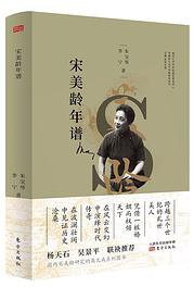 宋美龄年谱