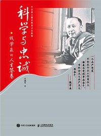 科学与忠诚 (2021)
