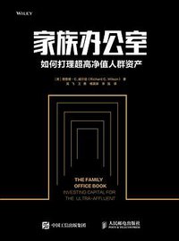 家族办公室 (2019)