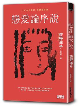 恋愛論序説