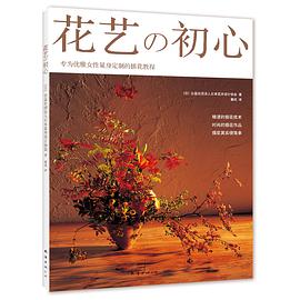 花艺初心