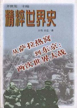 从萨拉热窝到东京