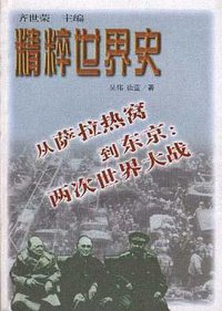 从萨拉热窝到东京