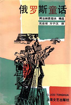 俄罗斯童话