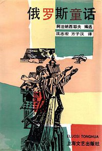 俄罗斯童话 (1991)