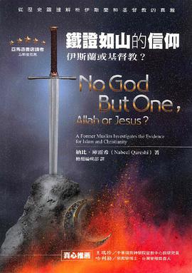 鐵證如山的信仰