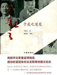 于是之漫笔
