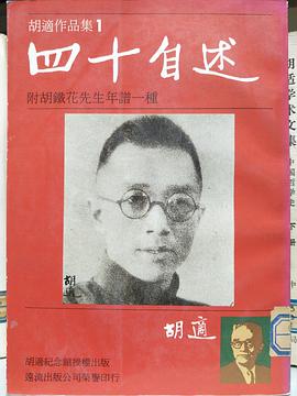 四十自述