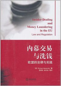 内幕交易与洗钱
