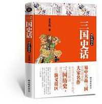 三国史话 (2013)