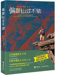 偏跟山过不去 (2019)