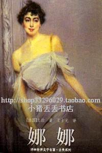 娜娜 (1997)