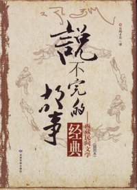 说不完的故事 (2009)