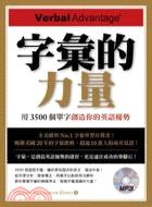 字彙的力量 (博識圖書 2011)