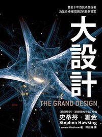 大設計 (大塊文化出版股份有限公司 2011)