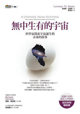 無中生有的宇宙